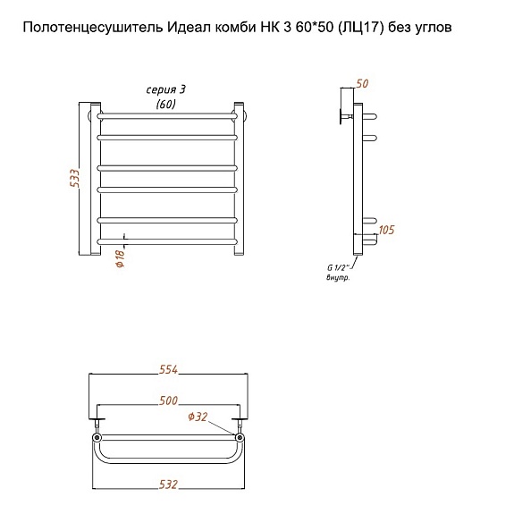 Полотенцесушитель Идеал комби НК 3 60х50 без углов